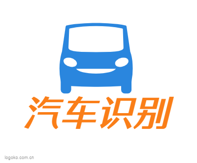 汽车识别logo设计
