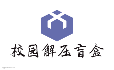 校园解压盲盒logo设计