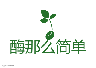 酶那么简单logo设计