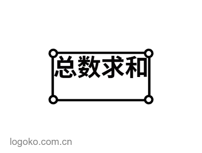总数求和logo设计