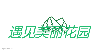 遇见美丽花园logo设计