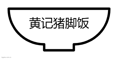 黄记猪脚饭logo设计