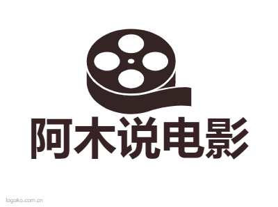 阿木说电影logo设计