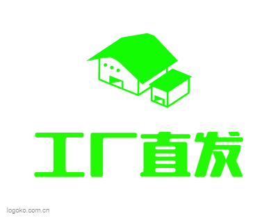 工厂直发logo设计
