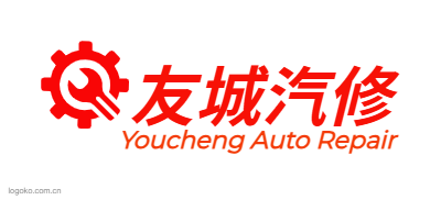 友城汽修logo设计