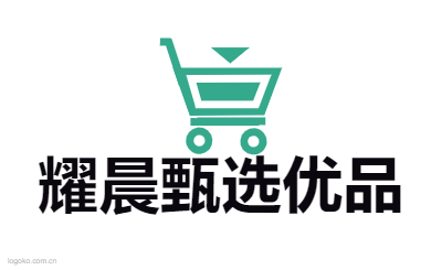 耀晨甄选优品logo设计