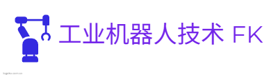 工业机器人技术 FKlogo设计