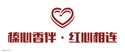 榛心香伴·红心相连logo设计