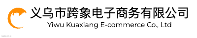 义乌市跨象电子商务有限公司logo设计