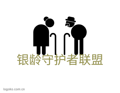 银龄守护者联盟logo设计