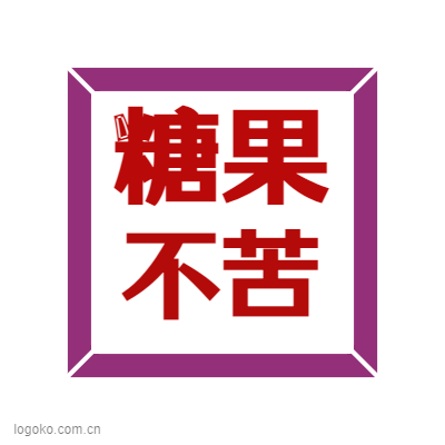 糖果logo设计