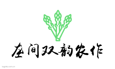 垄间双韵农作logo设计