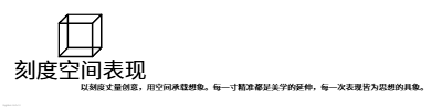 刻度空间表现logo设计