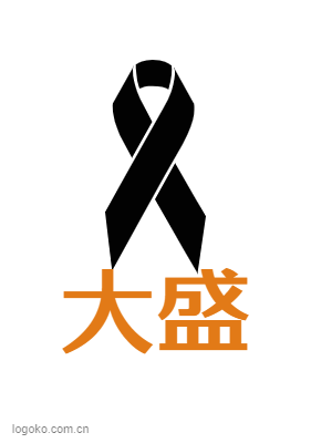 大盛logo设计