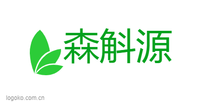 森斛源logo设计