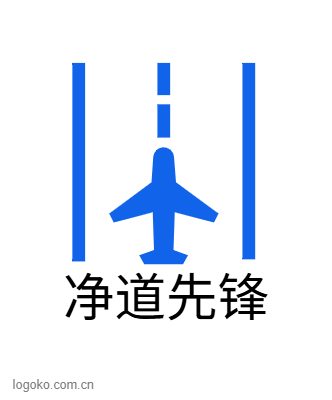 净道先锋logo设计
