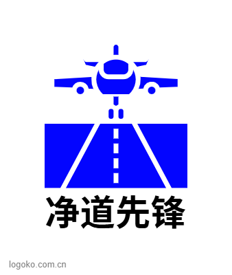 净道先锋logo设计