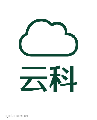 云科logo设计