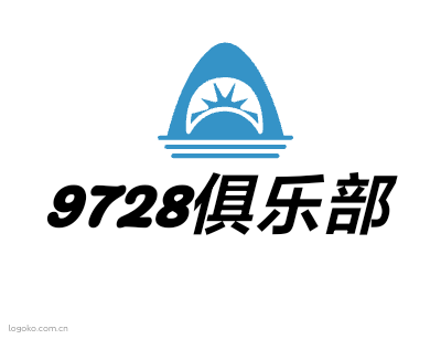 9728俱乐部logo设计