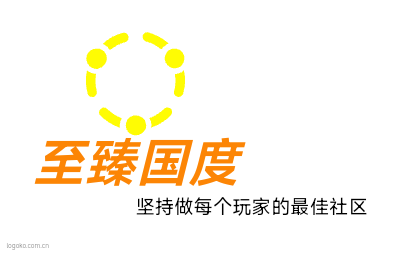 至臻国度logo设计
