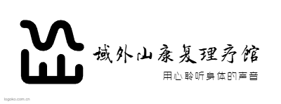 域外山康复理疗馆logo设计