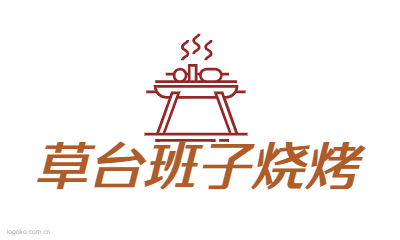 草台班子烧烤logo设计