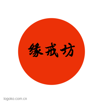 缘戒坊logo设计