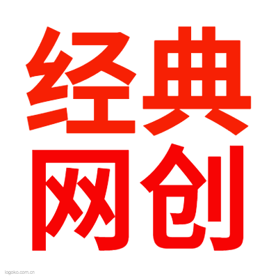 经典logo设计