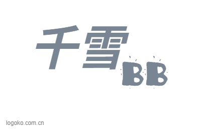 千雪logo设计