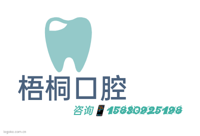 梧桐口腔logo设计