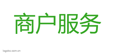 商户服务logo设计