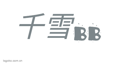 千雪logo设计
