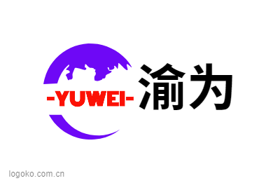 -YUWEI-logo设计