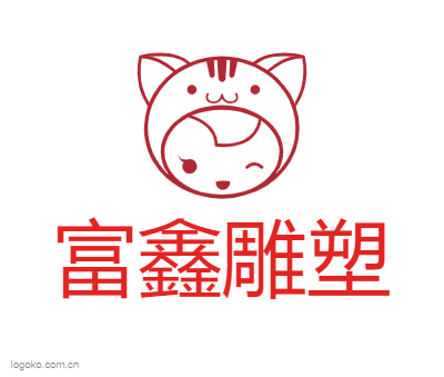 富鑫雕塑logo设计