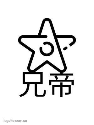 兄帝logo设计