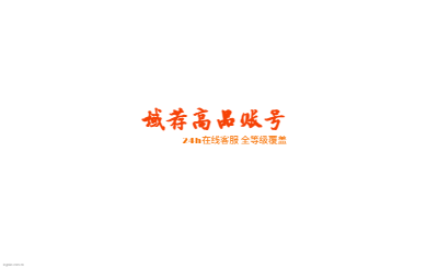 域荐高品账号logo设计