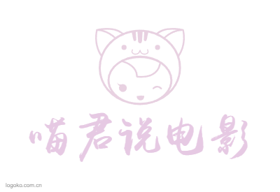 喵君说电影logo设计