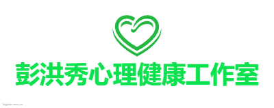 彭洪秀心理健康工作室logo设计