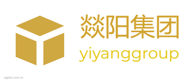 燚阳集团logo设计
