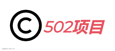 502项目logo设计